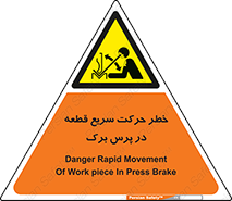Rapid , Movement , Work , piece , Press , Brake , قطعات , سرعت , جا به جایی , 