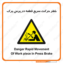 Rapid , Movement , Work , piece , Press , Brake , قطعات , سرعت , جا به جایی , 