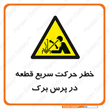 Rapid , Movement , Work , piece , Press , Brake , قطعات , سرعت , جا به جایی , 
