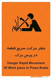 Rapid , Movement , Work , piece , Press , Brake , قطعات , سرعت , جا به جایی , 