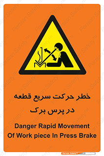 Rapid , Movement , Work , piece , Press , Brake , قطعات , سرعت , جا به جایی , 
