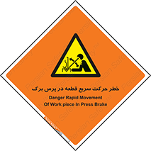 Rapid , Movement , Work , piece , Press , Brake , قطعات , سرعت , جا به جایی , 