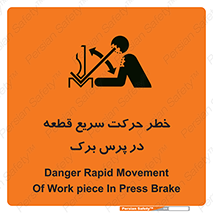 Rapid , Movement , Work , piece , Press , Brake , قطعات , سرعت , جا به جایی , 