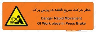 Rapid , Movement , Work , piece , Press , Brake , قطعات , سرعت , جا به جایی , 