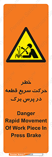 Rapid , Movement , Work , piece , Press , Brake , قطعات , سرعت , جا به جایی , 