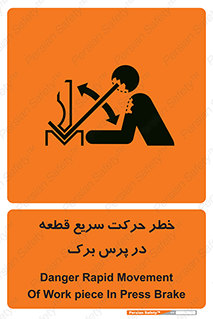 Rapid , Movement , Work , piece , Press , Brake , قطعات , سرعت , جا به جایی , 
