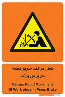 Rapid , Movement , Work , piece , Press , Brake , قطعات , سرعت , جا به جایی , 