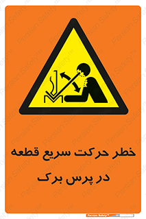 Rapid , Movement , Work , piece , Press , Brake , قطعات , سرعت , جا به جایی , 
