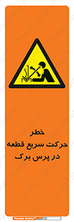 Rapid , Movement , Work , piece , Press , Brake , قطعات , سرعت , جا به جایی , 