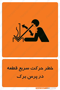 Rapid , Movement , Work , piece , Press , Brake , قطعات , سرعت , جا به جایی , 