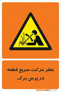 Rapid , Movement , Work , piece , Press , Brake , قطعات , سرعت , جا به جایی , 