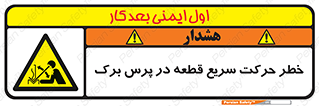 Rapid , Movement , Work , piece , Press , Brake , قطعات , سرعت , جا به جایی , 