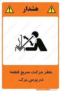 Rapid , Movement , Work , piece , Press , Brake , قطعات , سرعت , جا به جایی , 