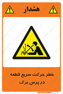 Rapid , Movement , Work , piece , Press , Brake , قطعات , سرعت , جا به جایی , 