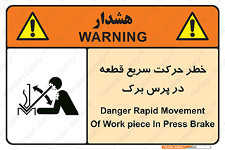 Rapid , Movement , Work , piece , Press , Brake , قطعات , سرعت , جا به جایی , 