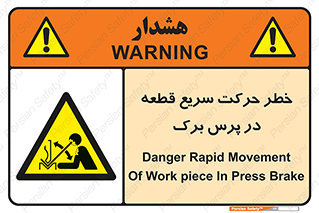 Rapid , Movement , Work , piece , Press , Brake , قطعات , سرعت , جا به جایی , 