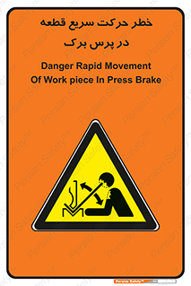 Rapid , Movement , Work , piece , Press , Brake , قطعات , سرعت , جا به جایی , 