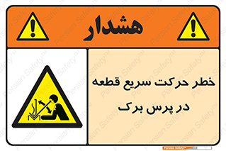 Rapid , Movement , Work , piece , Press , Brake , قطعات , سرعت , جا به جایی , 