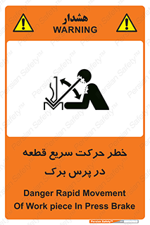 Rapid , Movement , Work , piece , Press , Brake , قطعات , سرعت , جا به جایی , 