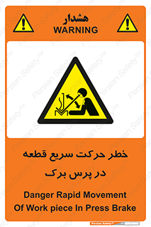 Rapid , Movement , Work , piece , Press , Brake , قطعات , سرعت , جا به جایی , 