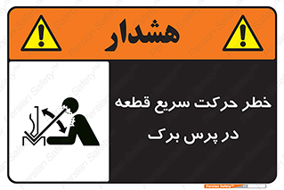 Rapid , Movement , Work , piece , Press , Brake , قطعات , سرعت , جا به جایی , 