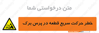 Rapid , Movement , Work , piece , Press , Brake , قطعات , سرعت , جا به جایی , 