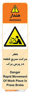 Rapid , Movement , Work , piece , Press , Brake , قطعات , سرعت , جا به جایی , 