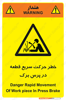 Rapid , Movement , Work , piece , Press , Brake , قطعات , سرعت , جا به جایی , 