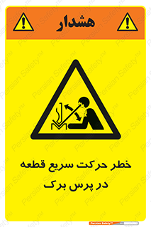 Rapid , Movement , Work , piece , Press , Brake , قطعات , سرعت , جا به جایی , 