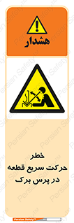 Rapid , Movement , Work , piece , Press , Brake , قطعات , سرعت , جا به جایی , 