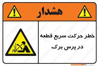 Rapid , Movement , Work , piece , Press , Brake , قطعات , سرعت , جا به جایی , 