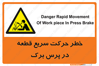 Rapid , Movement , Work , piece , Press , Brake , قطعات , سرعت , جا به جایی , 