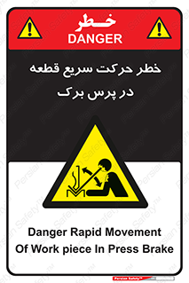 Rapid , Movement , Work , piece , Press , Brake , قطعات , سرعت , جا به جایی , 