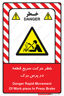 Rapid , Movement , Work , piece , Press , Brake , قطعات , سرعت , جا به جایی , 