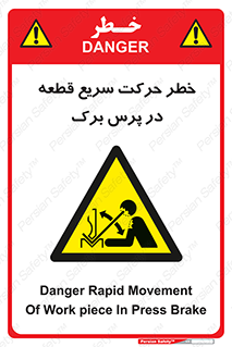 Rapid , Movement , Work , piece , Press , Brake , قطعات , سرعت , جا به جایی , 
