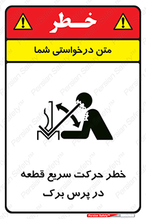 Rapid , Movement , Work , piece , Press , Brake , قطعات , سرعت , جا به جایی , 