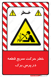 Rapid , Movement , Work , piece , Press , Brake , قطعات , سرعت , جا به جایی , 