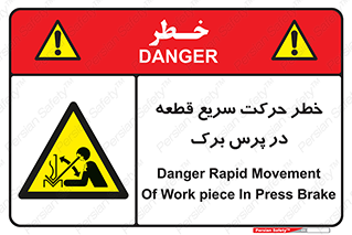 Rapid , Movement , Work , piece , Press , Brake , قطعات , سرعت , جا به جایی , 