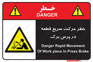 Rapid , Movement , Work , piece , Press , Brake , قطعات , سرعت , جا به جایی , 