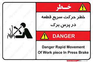 Rapid , Movement , Work , piece , Press , Brake , قطعات , سرعت , جا به جایی , 
