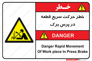 Rapid , Movement , Work , piece , Press , Brake , قطعات , سرعت , جا به جایی , 