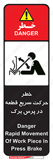 Rapid , Movement , Work , piece , Press , Brake , قطعات , سرعت , جا به جایی , 