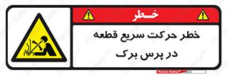 Rapid , Movement , Work , piece , Press , Brake , قطعات , سرعت , جا به جایی , 