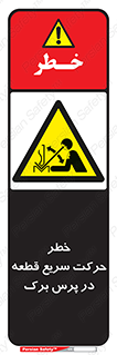Rapid , Movement , Work , piece , Press , Brake , قطعات , سرعت , جا به جایی , 