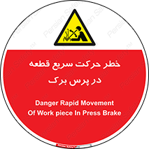 Rapid , Movement , Work , piece , Press , Brake , قطعات , سرعت , جا به جایی , 