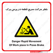 Rapid , Movement , Work , piece , Press , Brake , قطعات , سرعت , جا به جایی , 