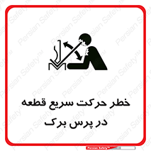 Rapid , Movement , Work , piece , Press , Brake , قطعات , سرعت , جا به جایی , 