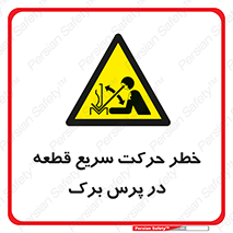 Rapid , Movement , Work , piece , Press , Brake , قطعات , سرعت , جا به جایی , 