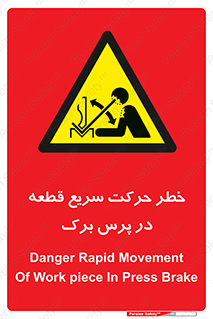 Rapid , Movement , Work , piece , Press , Brake , قطعات , سرعت , جا به جایی , 