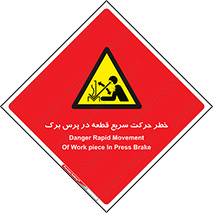 Rapid , Movement , Work , piece , Press , Brake , قطعات , سرعت , جا به جایی , 